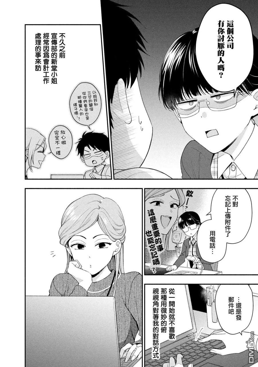 第113话-这公司有我喜欢的人-榎本あかまる（第3张）