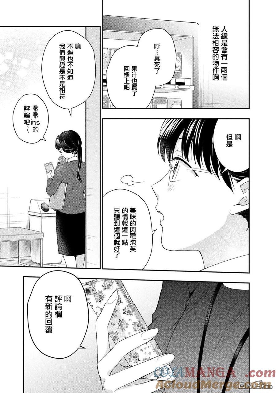 第113话-这公司有我喜欢的人-榎本あかまる（第10张）