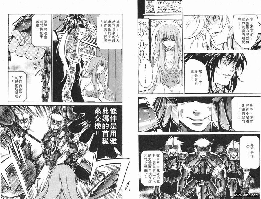 第2卷-圣斗士星矢 冥王神话-手代木史织（第7张）