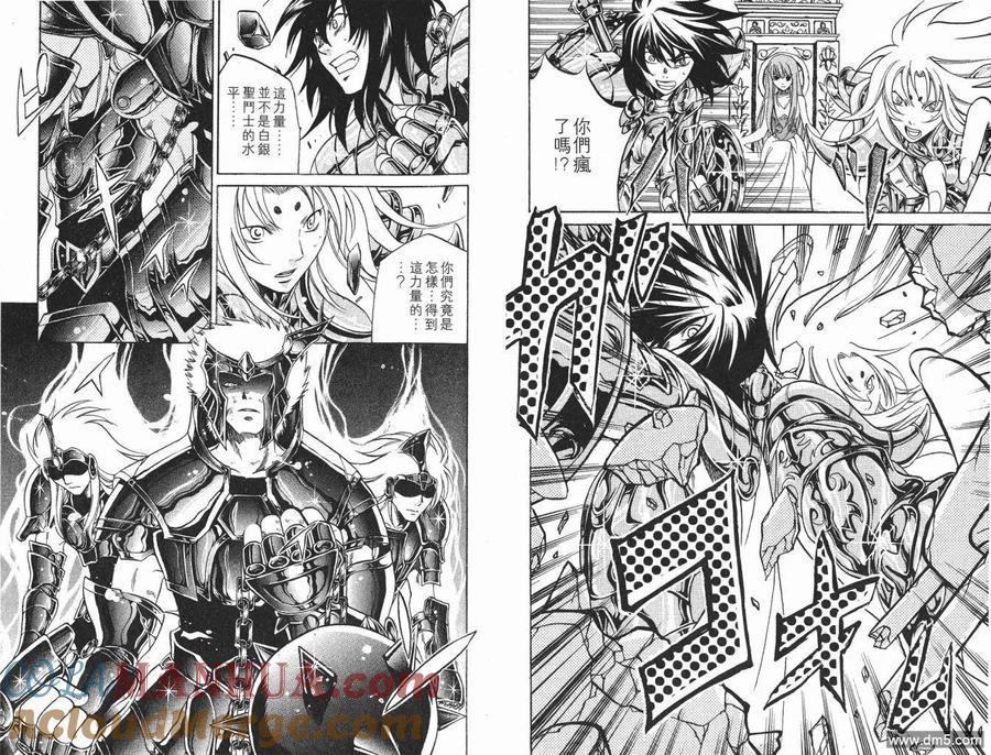 第2卷-圣斗士星矢 冥王神话-手代木史织（第6张）