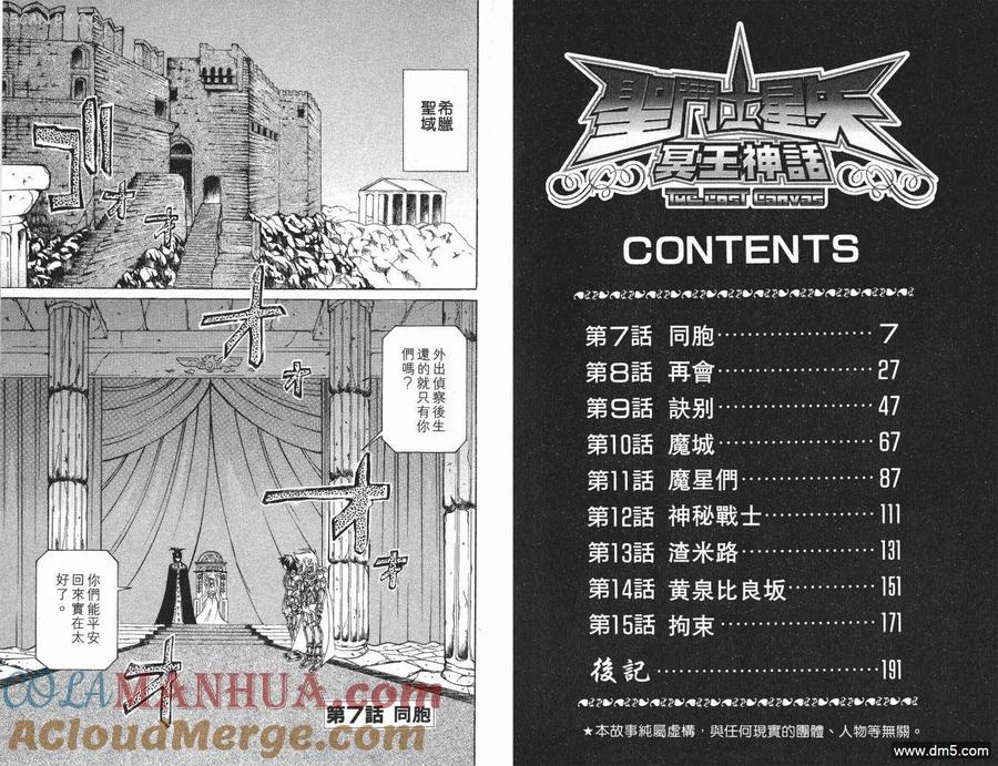 第2卷-圣斗士星矢 冥王神话-手代木史织（第3张）