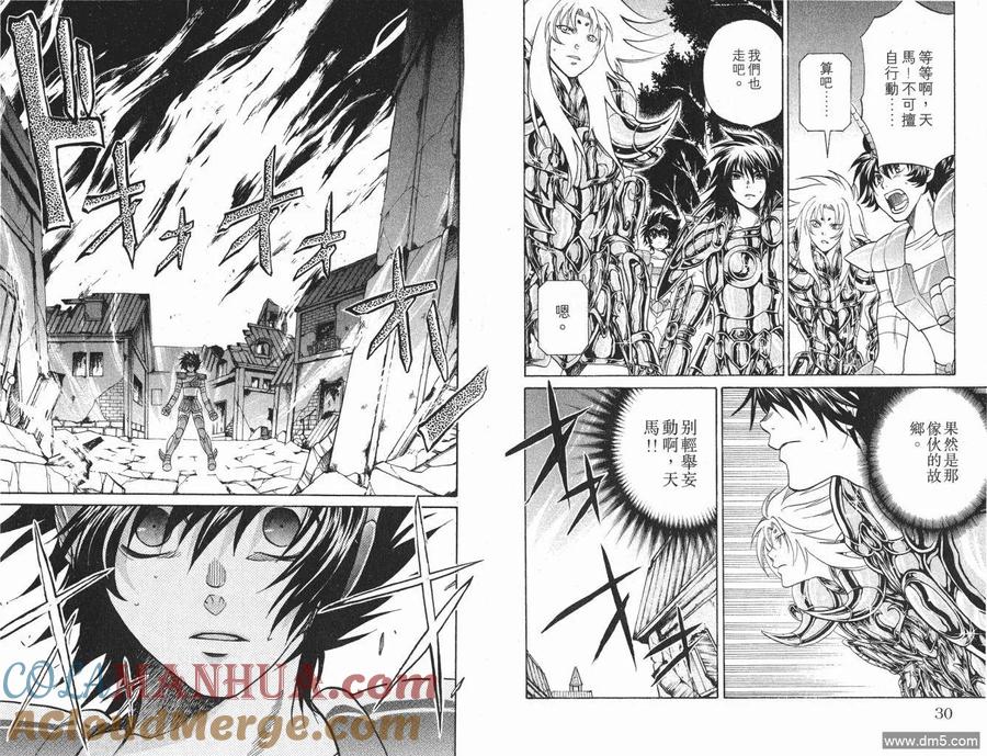 第2卷-圣斗士星矢 冥王神话-手代木史织（第15张）