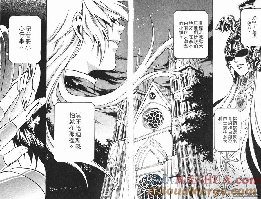 第2卷-圣斗士星矢 冥王神话-手代木史织（第12张）