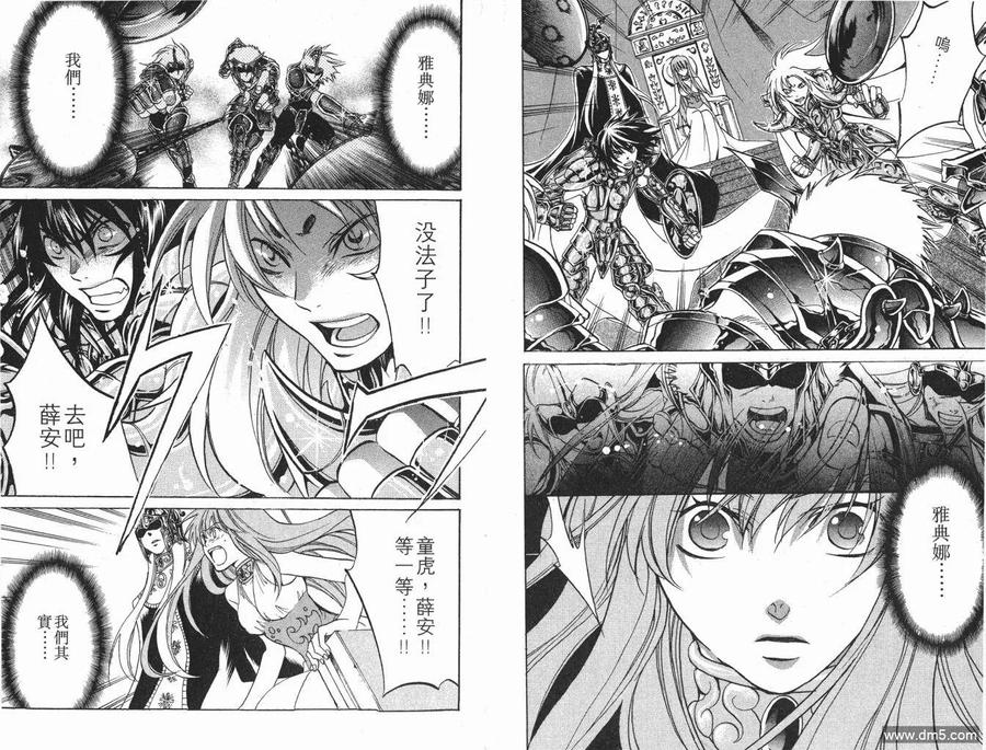 第2卷-圣斗士星矢 冥王神话-手代木史织（第8张）
