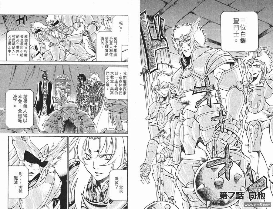 第2卷-圣斗士星矢 冥王神话-手代木史织（第4张）