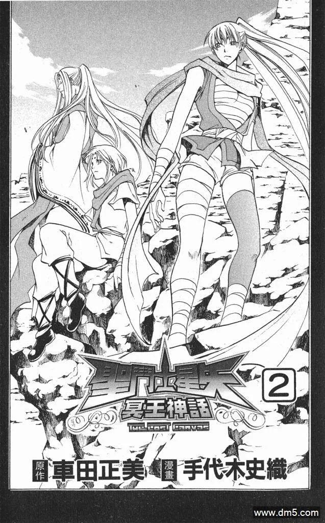第2卷-圣斗士星矢 冥王神话-手代木史织（第1张）