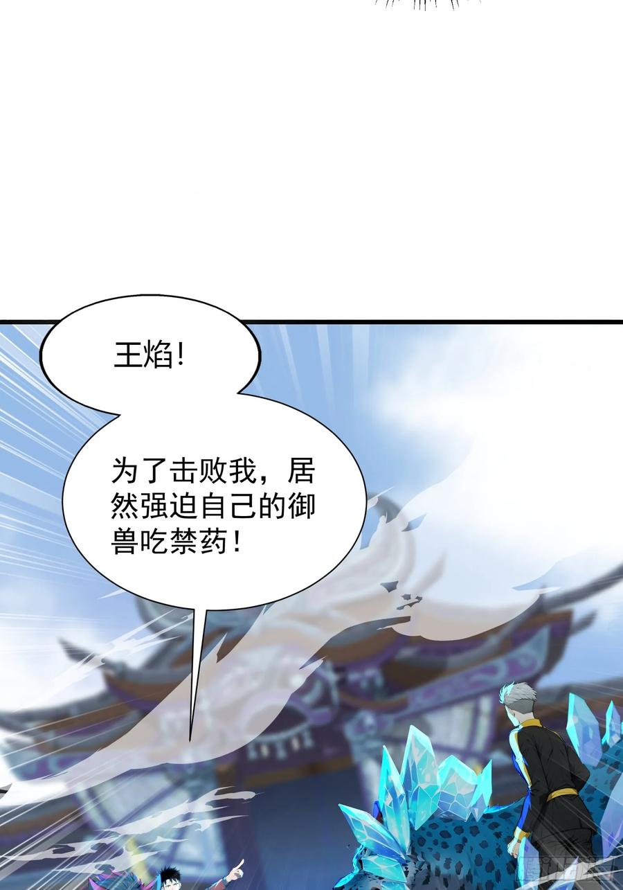 22地狱火莲-第一御兽师-触手动漫（第8张）