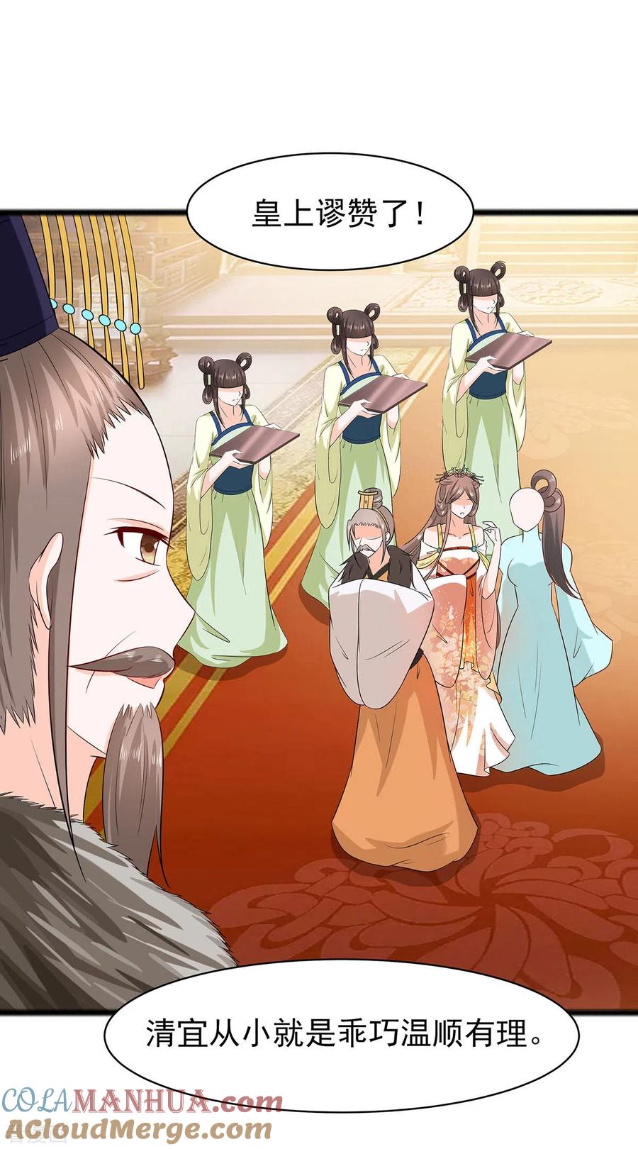 第31话沈清宜，走着瞧-穿越王妃，夫君别找虐-成都平流（第5张）