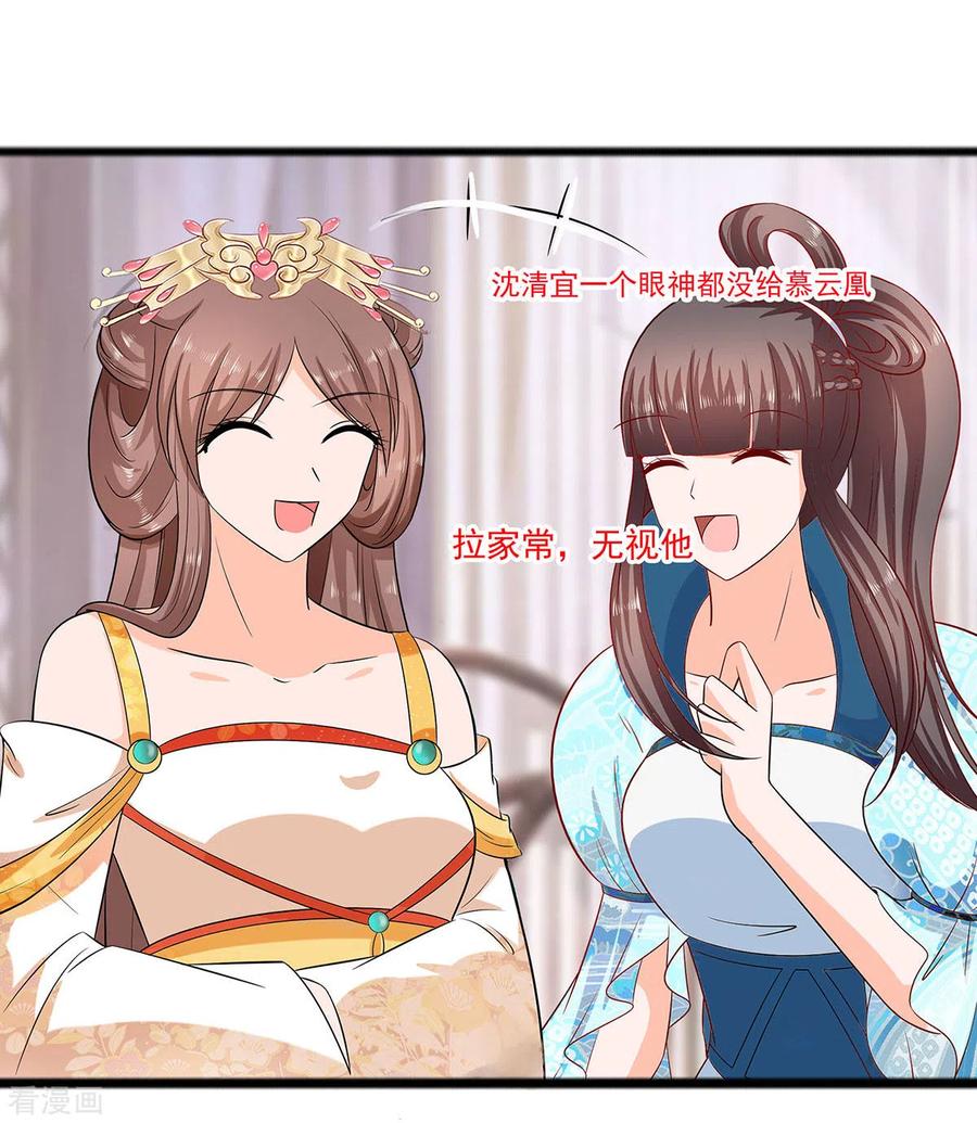 第31话沈清宜，走着瞧-穿越王妃，夫君别找虐-成都平流（第22张）
