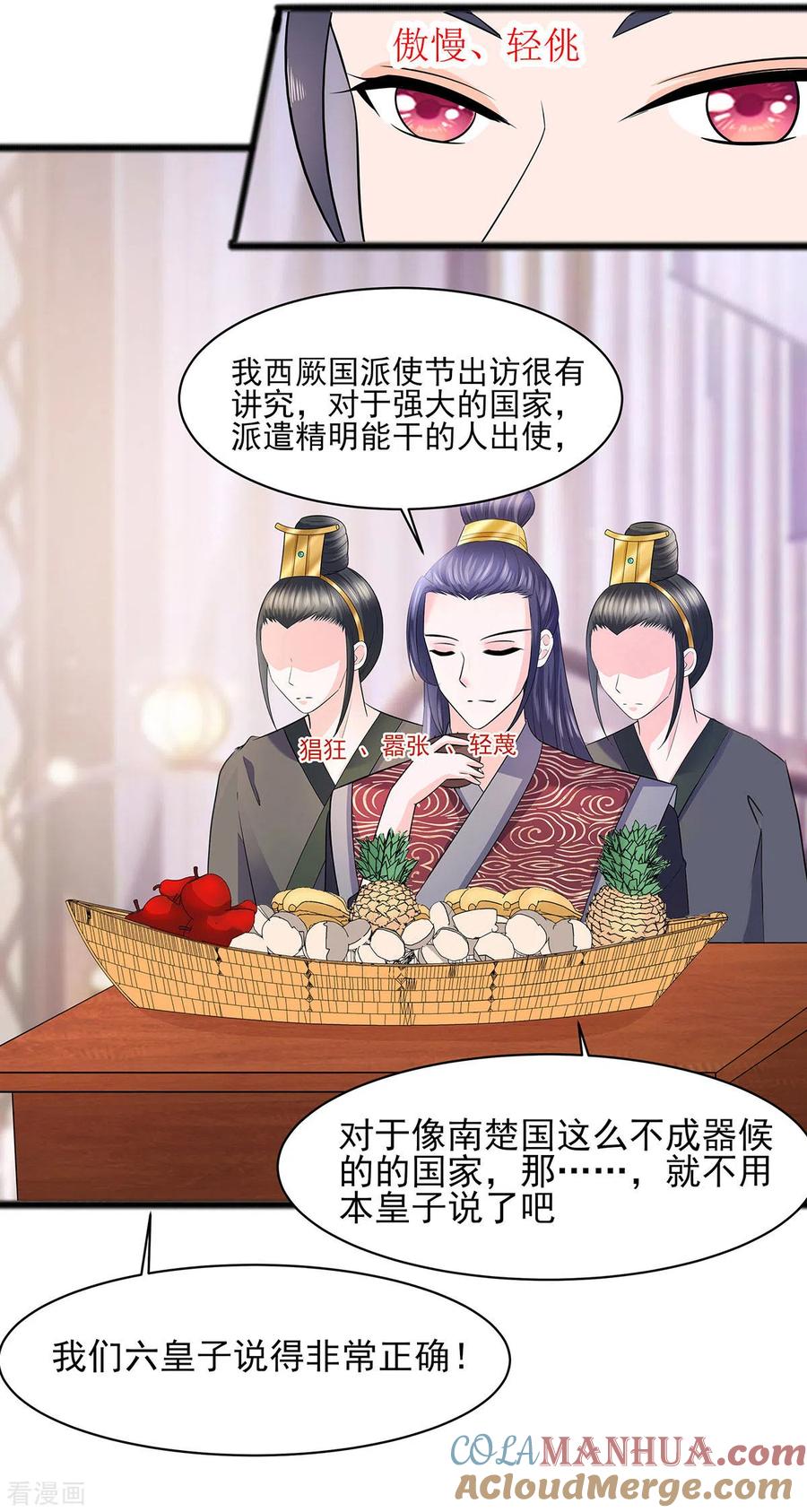 第31话沈清宜，走着瞧-穿越王妃，夫君别找虐-成都平流（第13张）