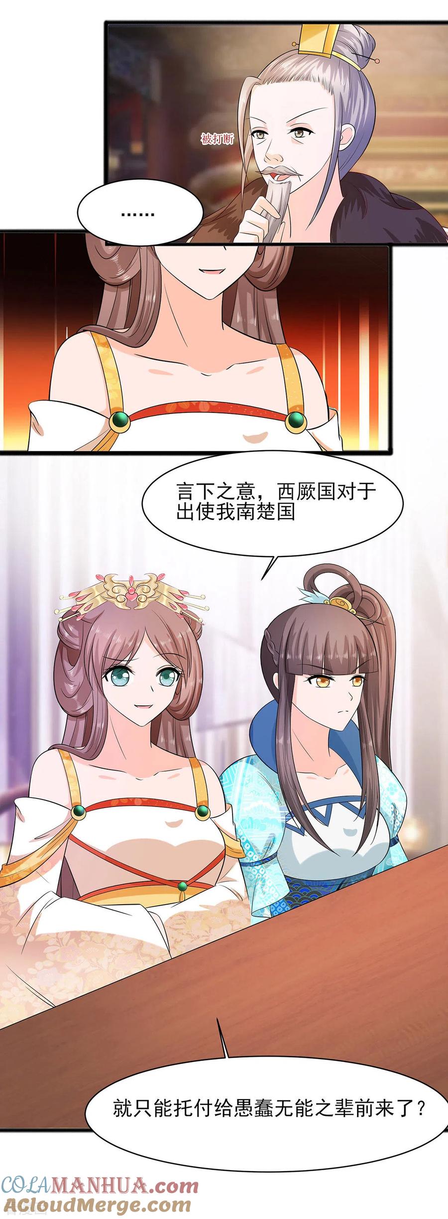 第31话沈清宜，走着瞧-穿越王妃，夫君别找虐-成都平流（第15张）