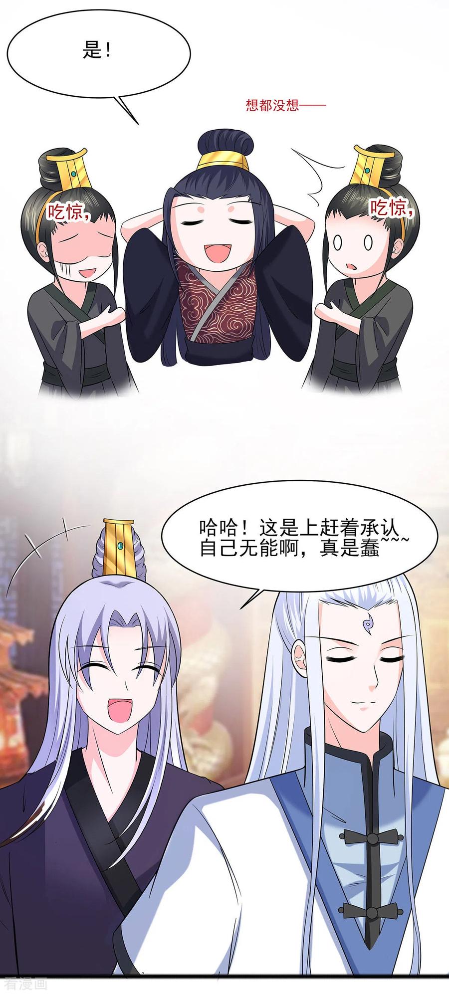 第31话沈清宜，走着瞧-穿越王妃，夫君别找虐-成都平流（第16张）