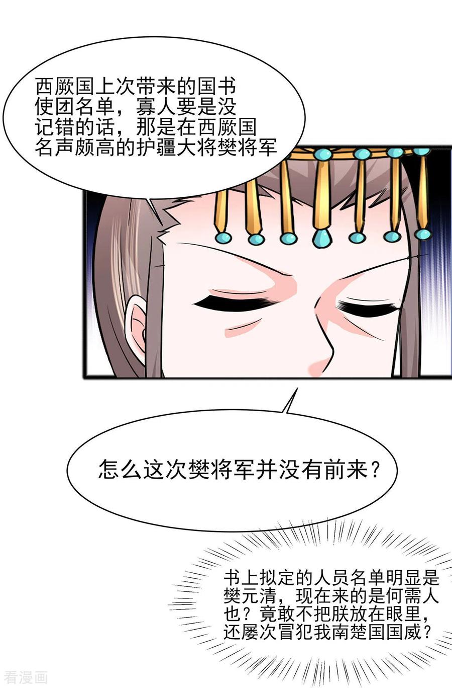 第31话沈清宜，走着瞧-穿越王妃，夫君别找虐-成都平流（第12张）