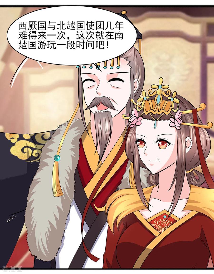 第31话沈清宜，走着瞧-穿越王妃，夫君别找虐-成都平流（第10张）