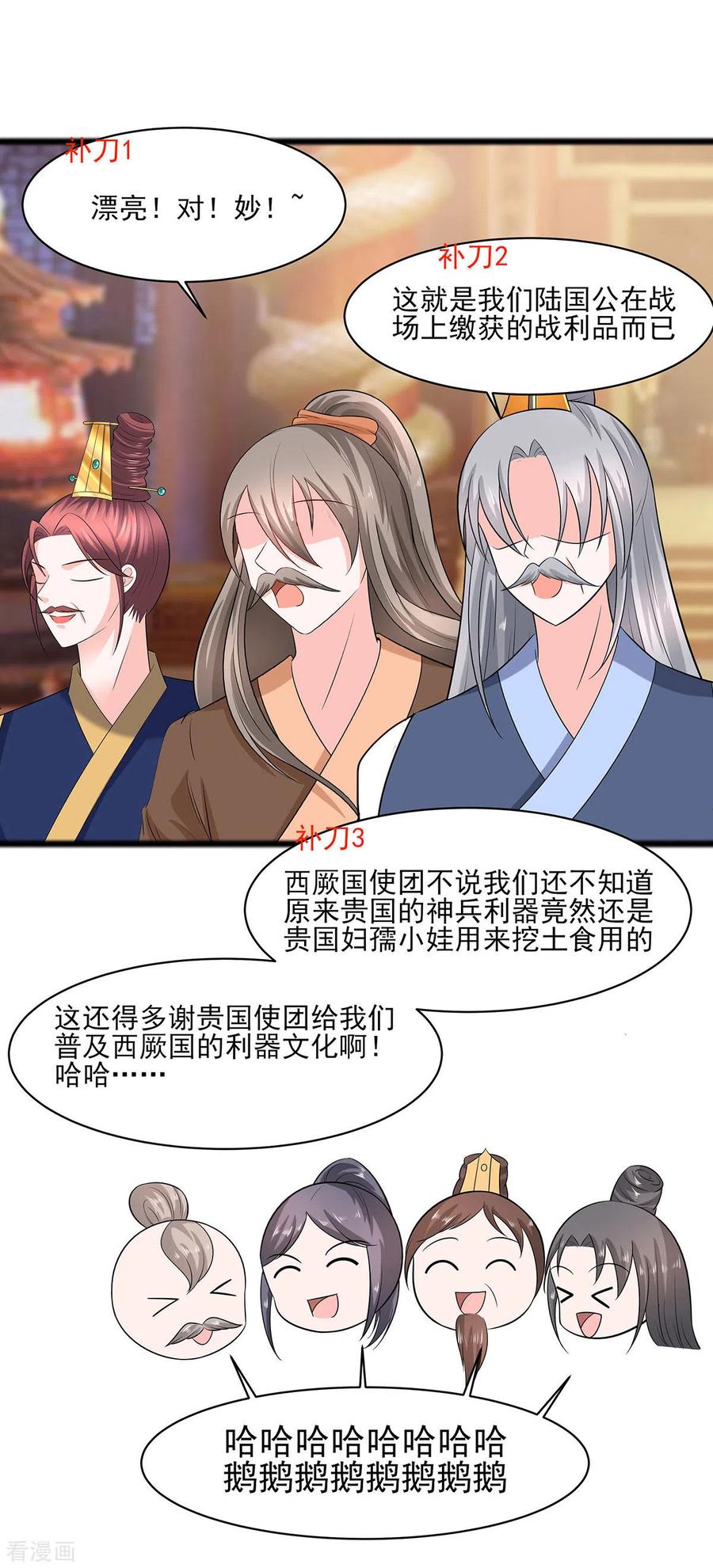 第31话沈清宜，走着瞧-穿越王妃，夫君别找虐-成都平流（第2张）