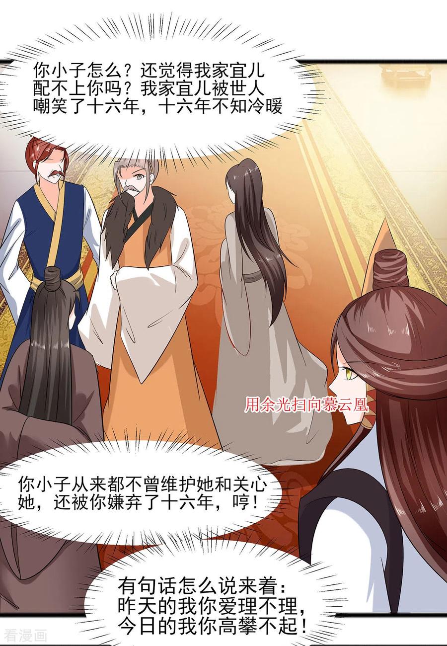 第31话沈清宜，走着瞧-穿越王妃，夫君别找虐-成都平流（第6张）