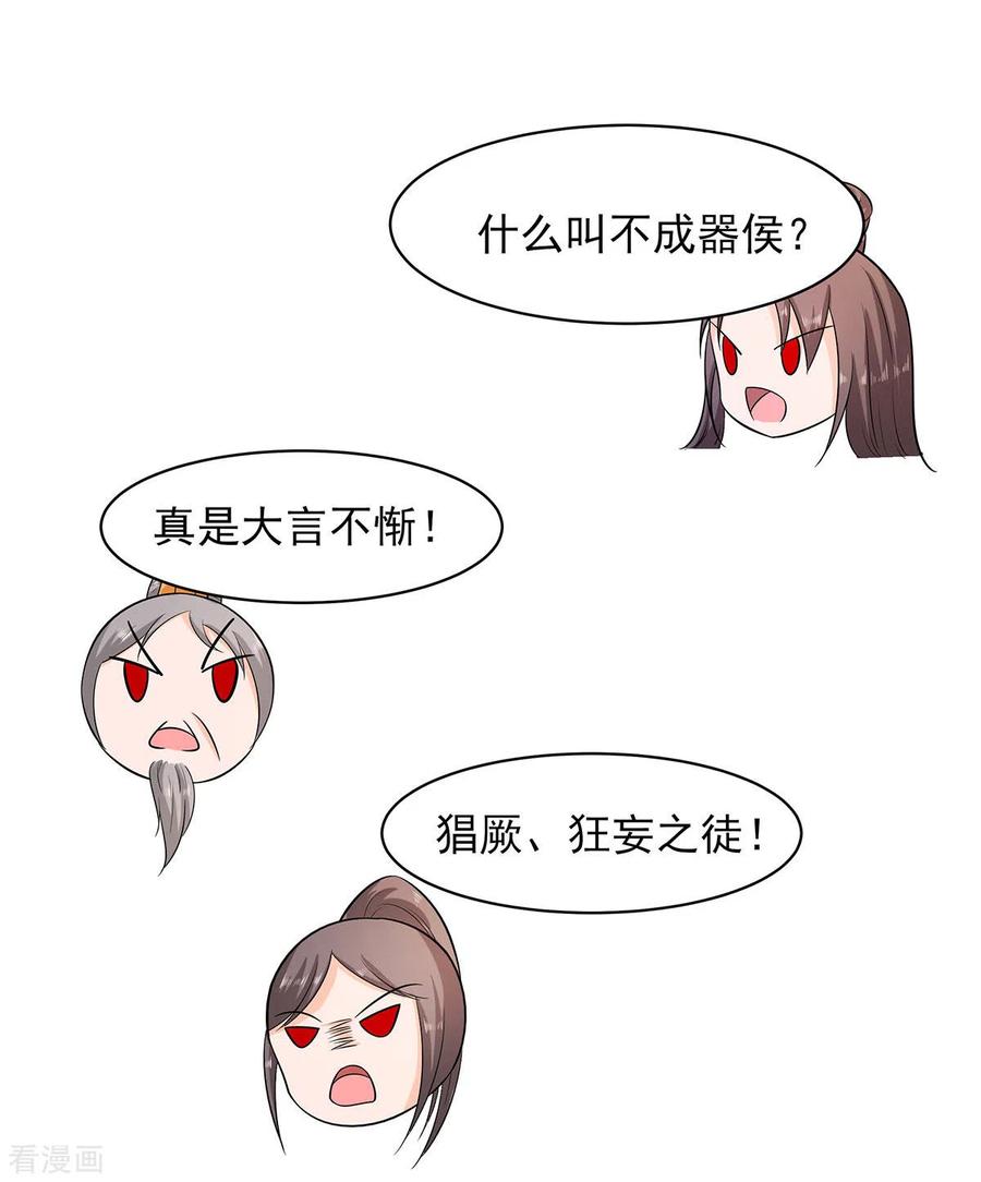 第31话沈清宜，走着瞧-穿越王妃，夫君别找虐-成都平流（第14张）