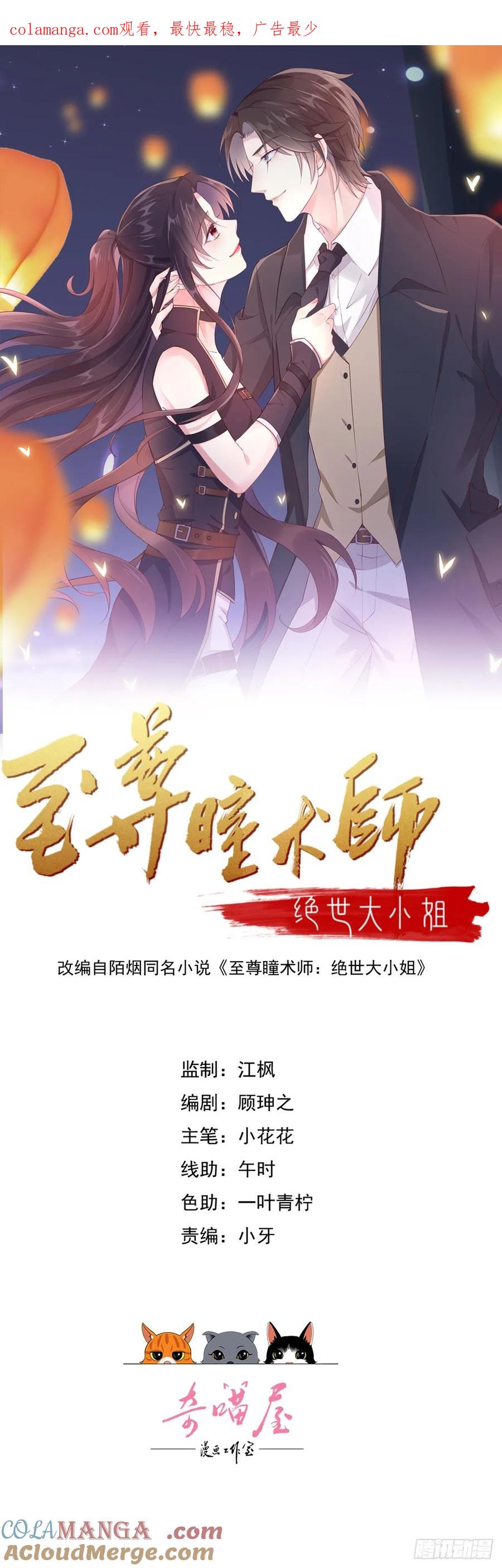 第四百零六话粉嫩尊主大人-至尊瞳术师：绝世大小姐-奇喵屋工作室-喵菌 x 顾珅之 x 一朵摇曳的小花（第1张）