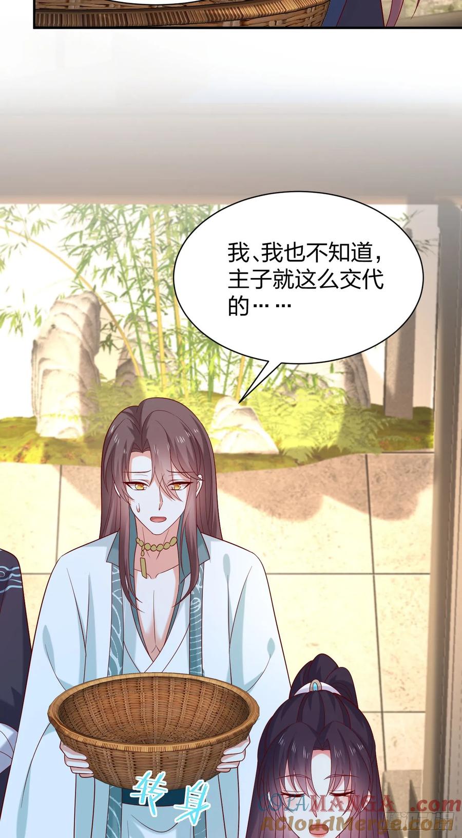 第四百零六话粉嫩尊主大人-至尊瞳术师：绝世大小姐-奇喵屋工作室-喵菌 x 顾珅之 x 一朵摇曳的小花（第11张）