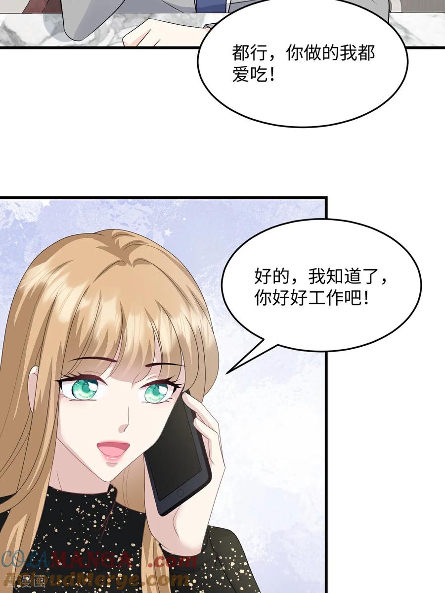 第78话有我在-邪性总裁太难缠-阿柯文化（第3张）