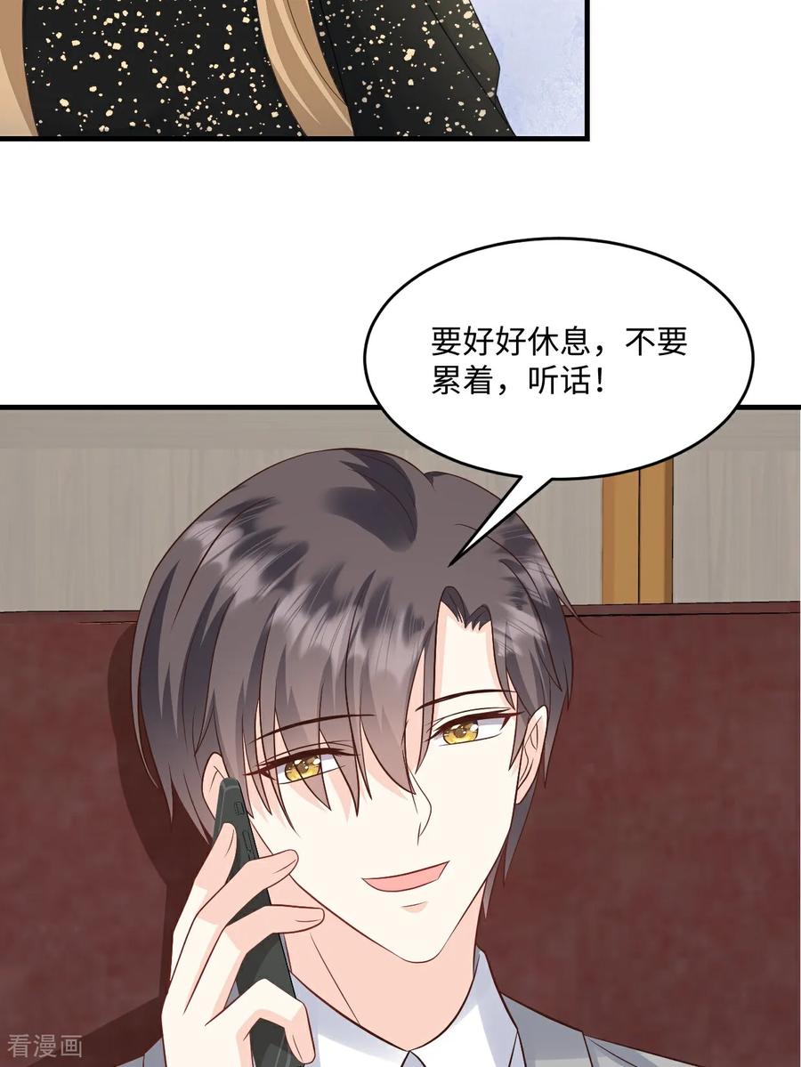 第78话有我在-邪性总裁太难缠-阿柯文化（第4张）