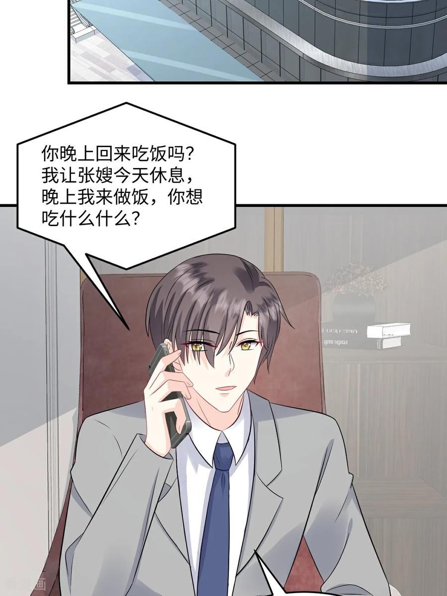 第78话有我在-邪性总裁太难缠-阿柯文化（第2张）