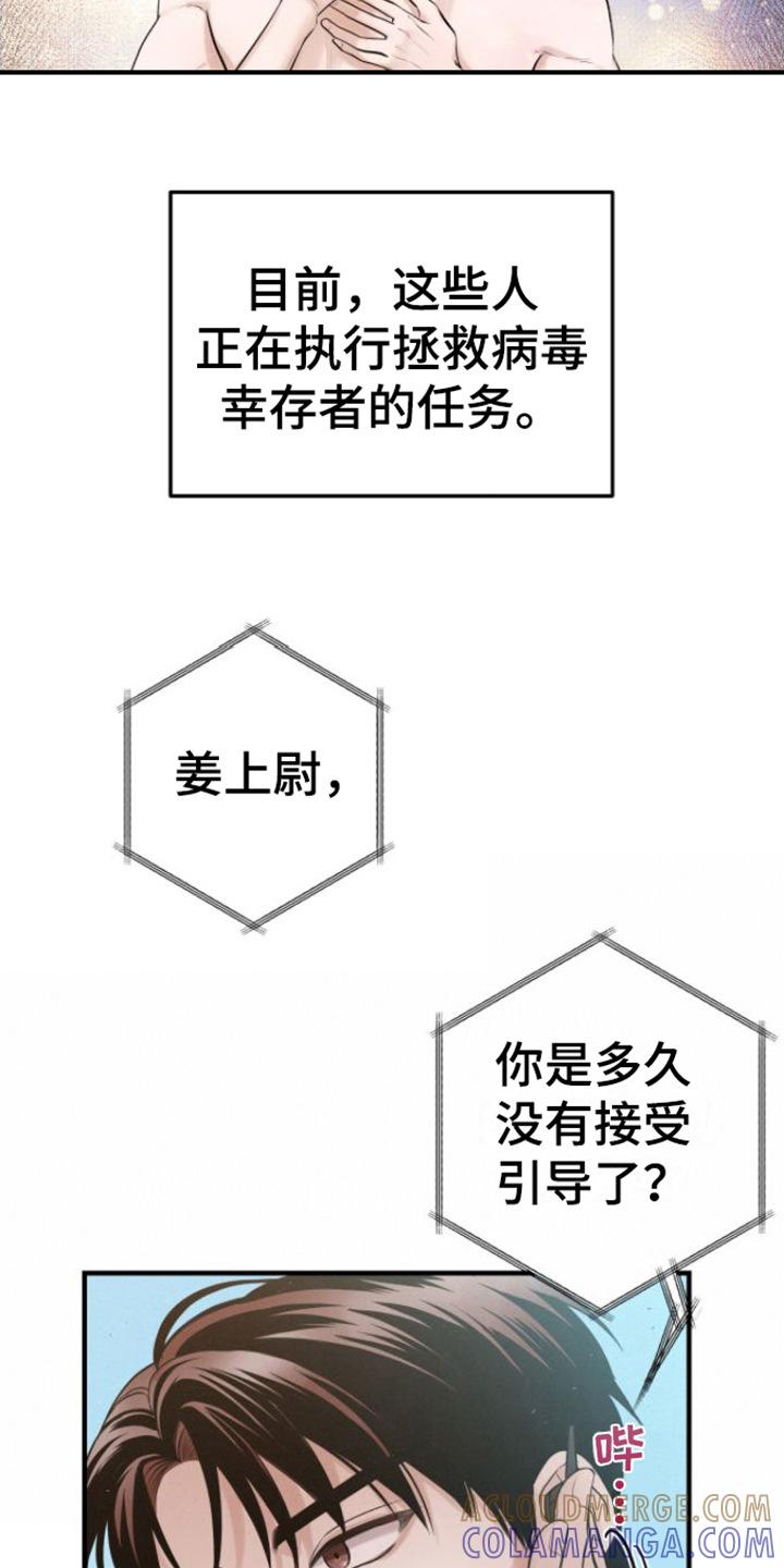 第1章：特殊力量-绝命重逢-Uiaoenm（第15张）