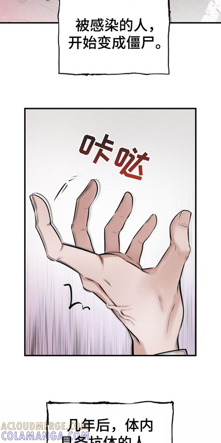 第1章：特殊力量-绝命重逢-Uiaoenm（第7张）