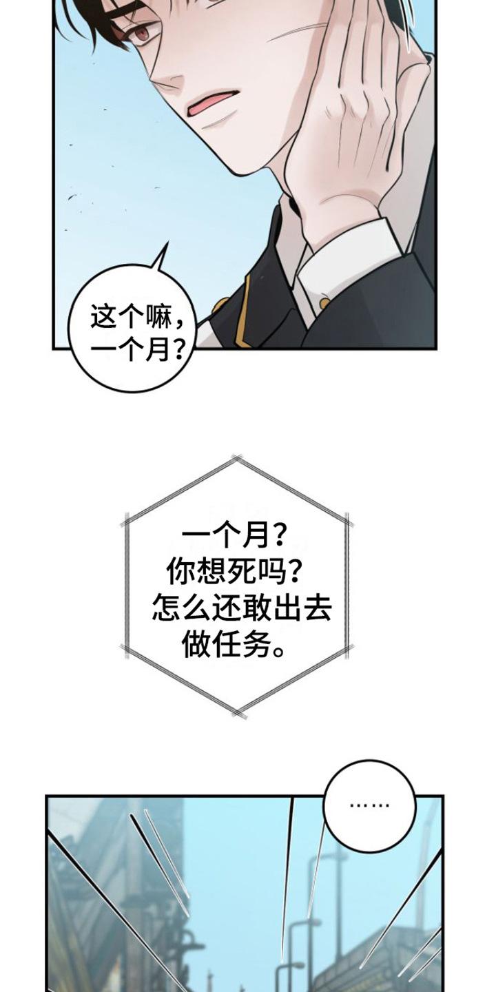第1章：特殊力量-绝命重逢-Uiaoenm（第16张）