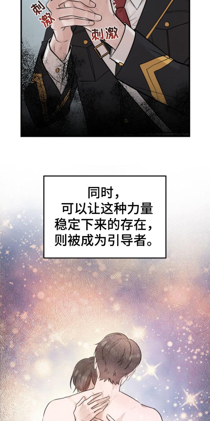第1章：特殊力量-绝命重逢-Uiaoenm（第14张）