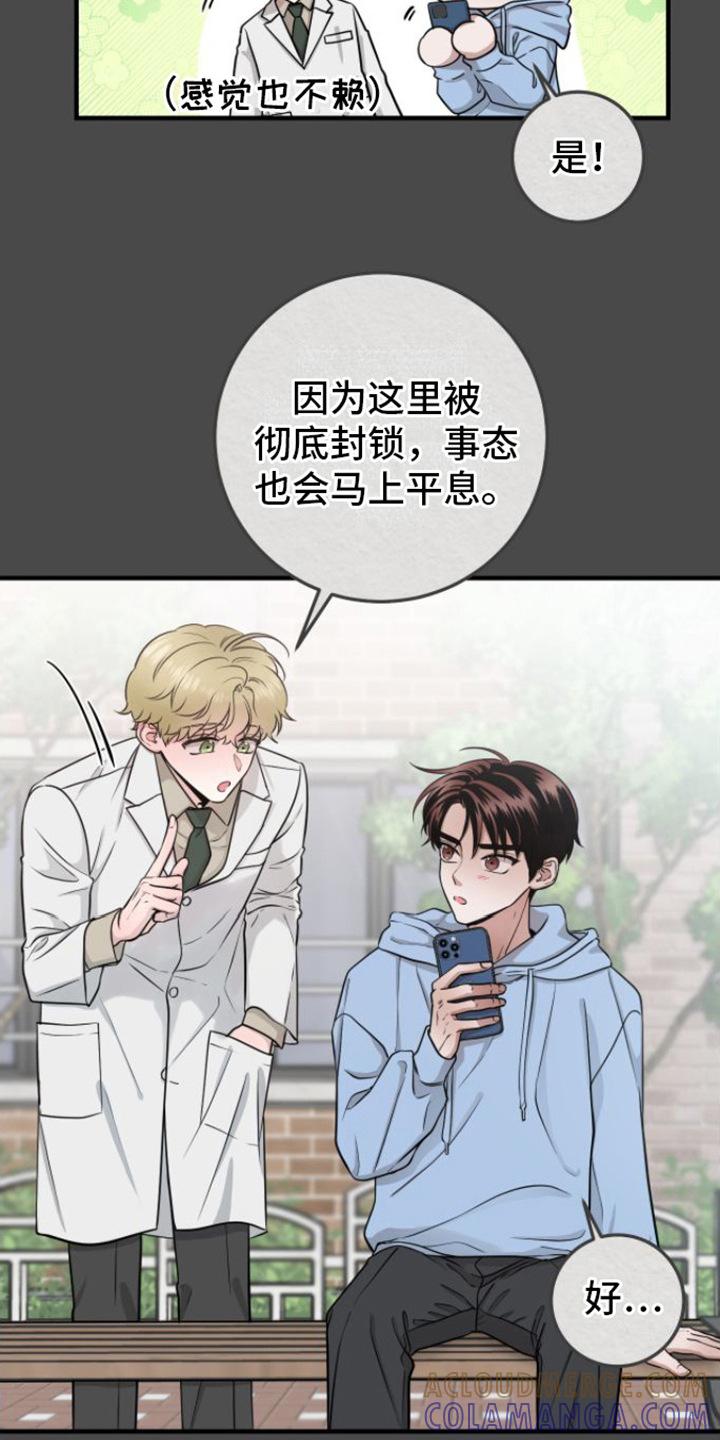 第10章：危机爆发-绝命重逢-Uiaoenm（第3张）