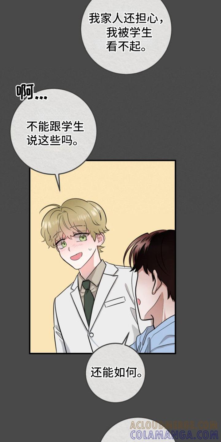 第10章：危机爆发-绝命重逢-Uiaoenm（第7张）