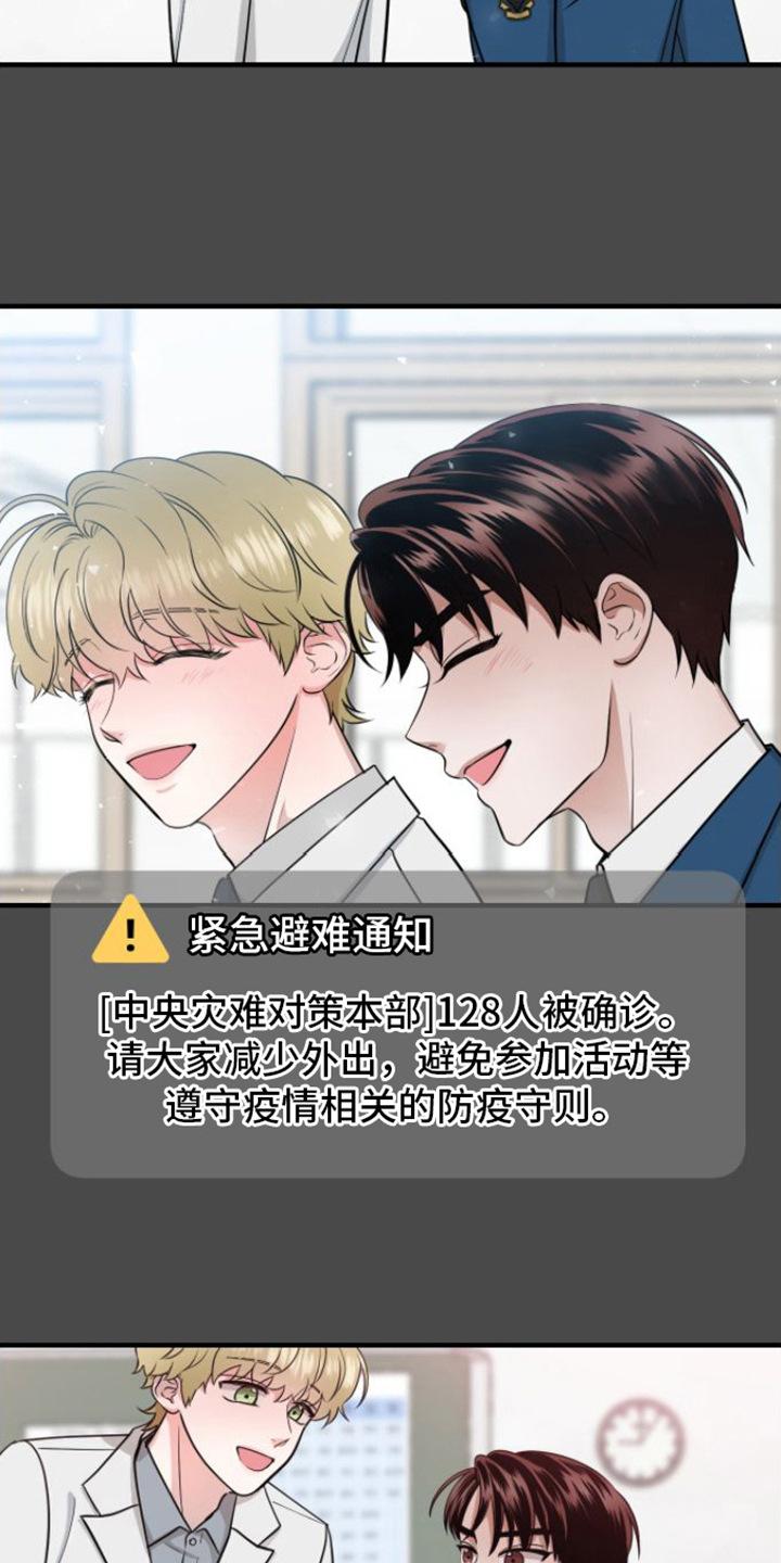 第10章：危机爆发-绝命重逢-Uiaoenm（第12张）
