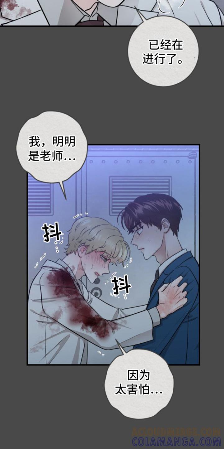 第11章：请杀了我-绝命重逢-Uiaoenm（第15张）