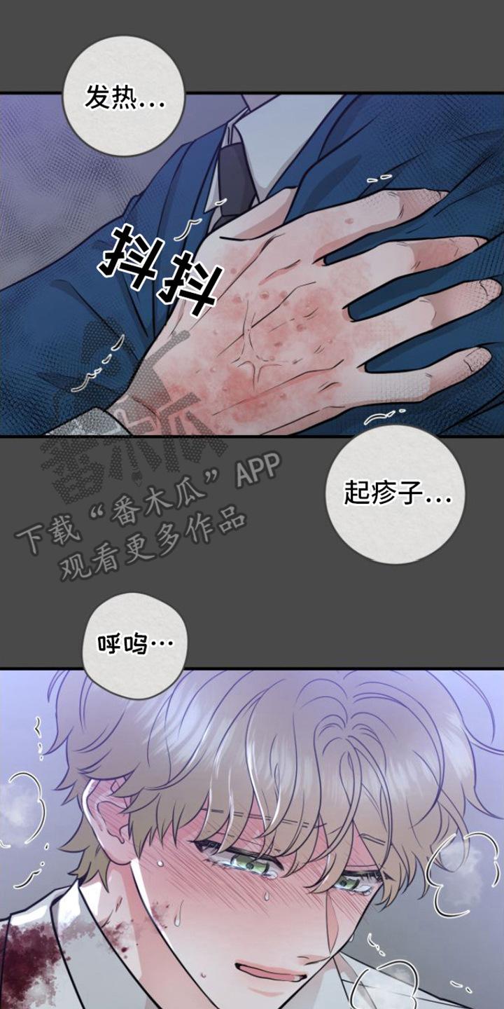 第11章：请杀了我-绝命重逢-Uiaoenm（第14张）