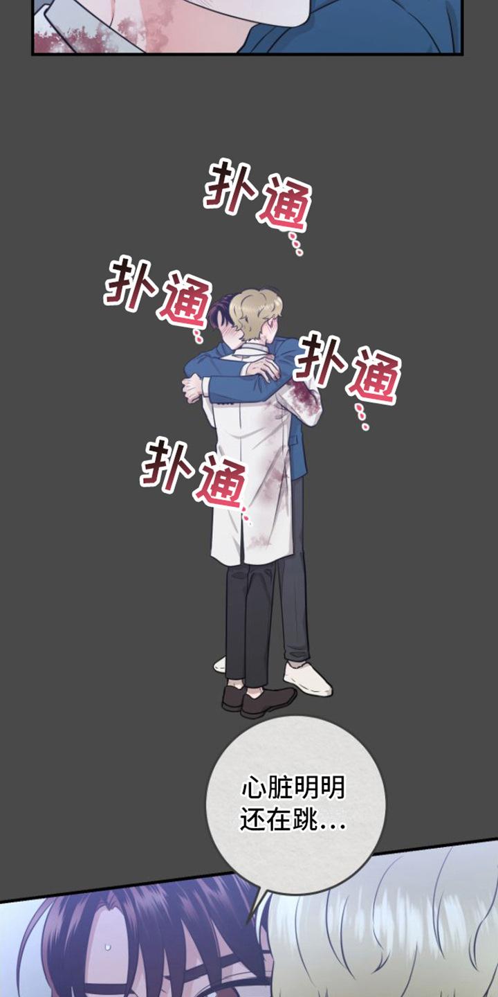 第12章：没法瞧-绝命重逢-Uiaoenm（第10张）