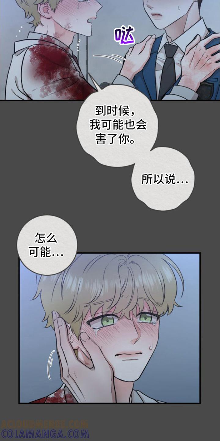 第12章：没法瞧-绝命重逢-Uiaoenm（第3张）