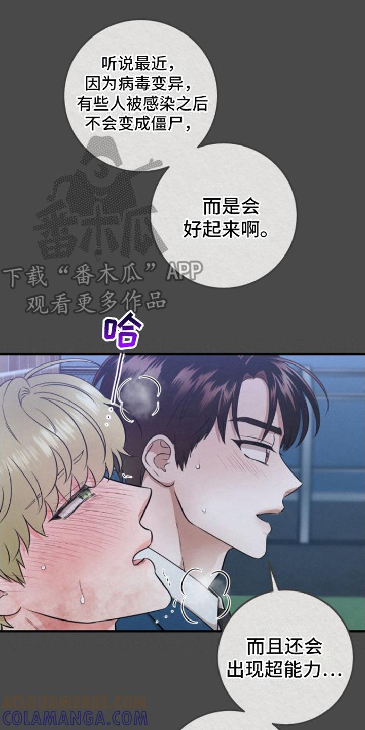 第12章：没法瞧-绝命重逢-Uiaoenm（第17张）