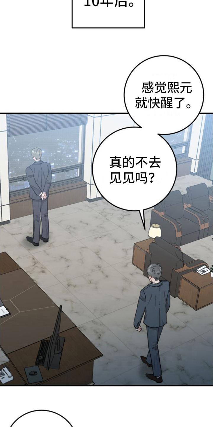 第13章：冬眠治疗-绝命重逢-Uiaoenm（第18张）