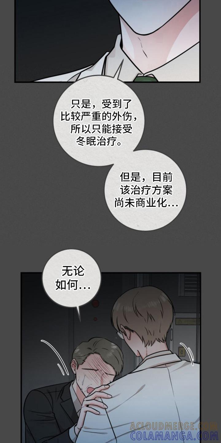 第13章：冬眠治疗-绝命重逢-Uiaoenm（第15张）