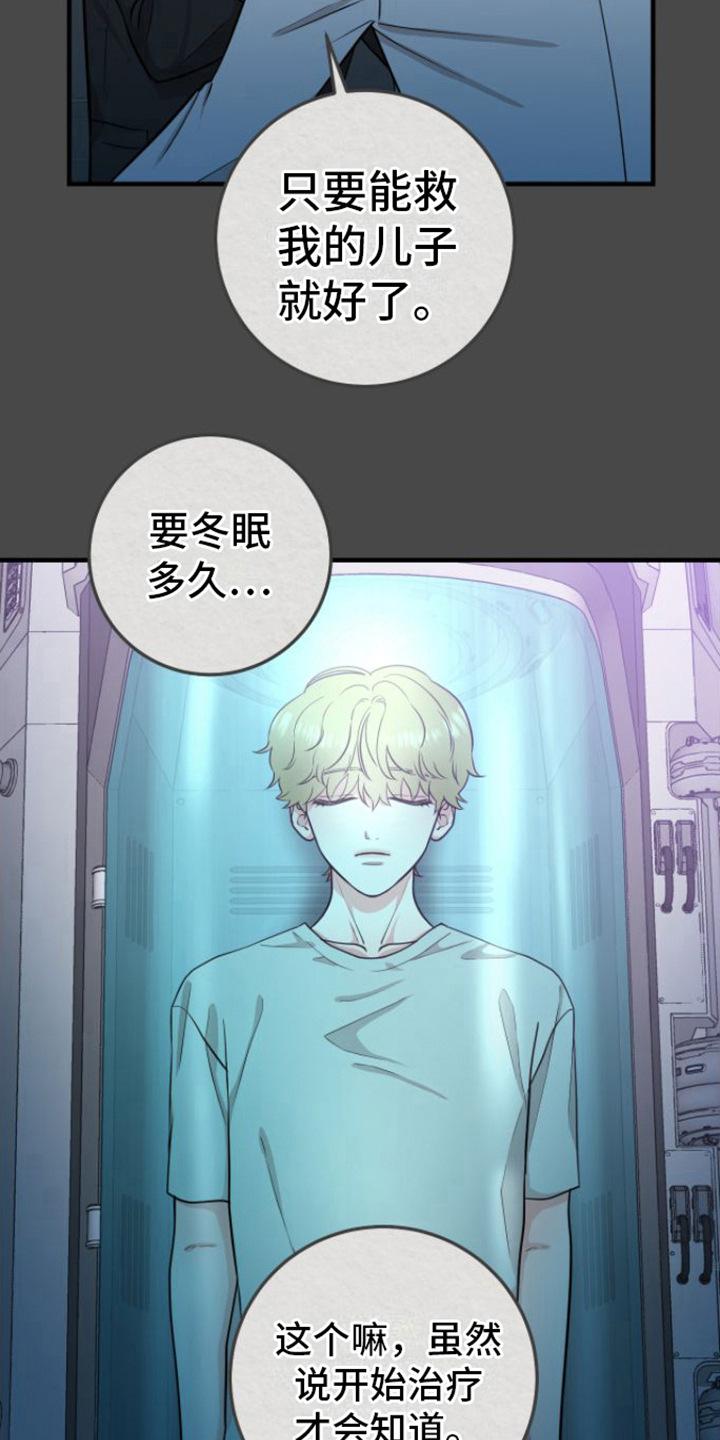 第13章：冬眠治疗-绝命重逢-Uiaoenm（第16张）
