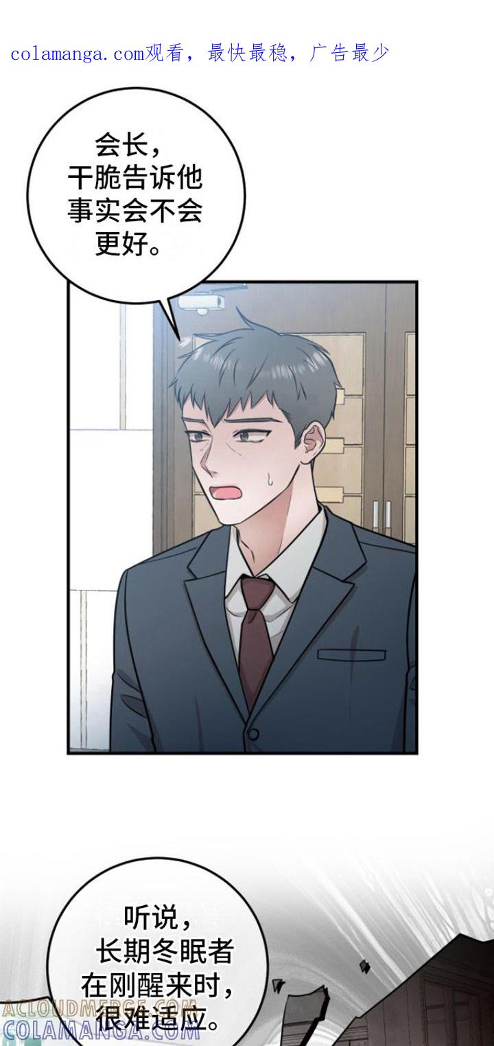 第14章：重逢-绝命重逢-Uiaoenm（第1张）