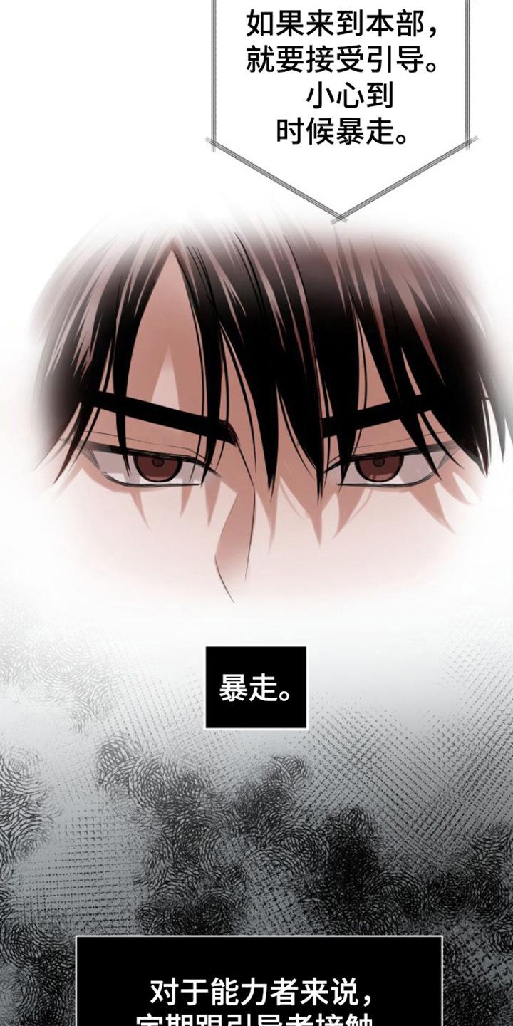 第2章：能力者-绝命重逢-Uiaoenm（第6张）