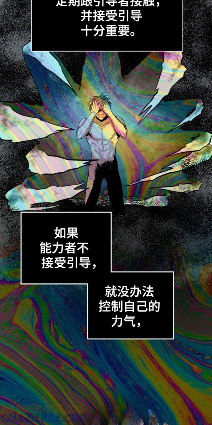 第2章：能力者-绝命重逢-Uiaoenm（第7张）