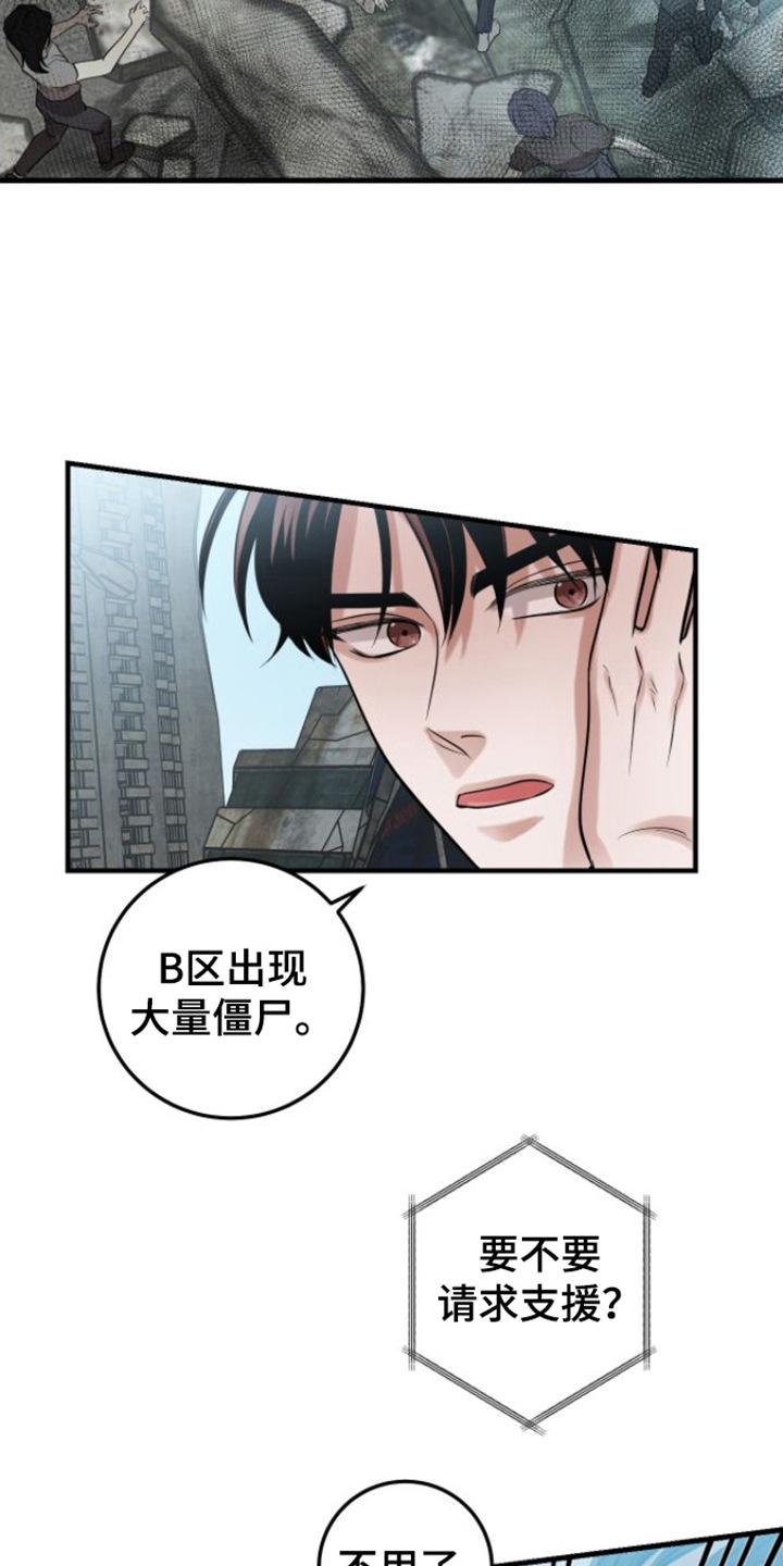 第2章：能力者-绝命重逢-Uiaoenm（第12张）