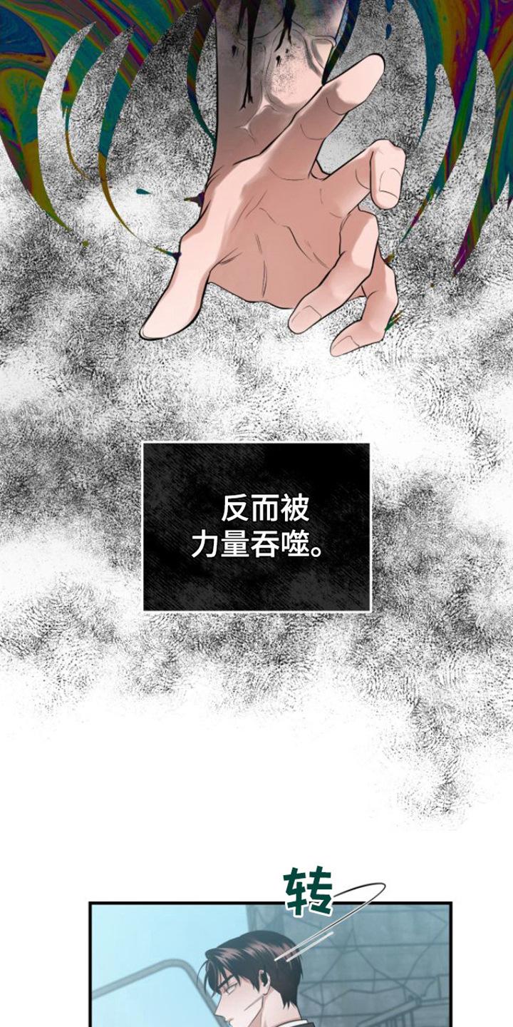 第2章：能力者-绝命重逢-Uiaoenm（第8张）