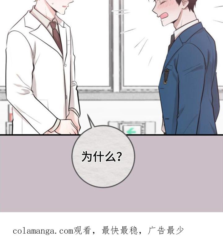 第3章：晕倒-绝命重逢-Uiaoenm（第20张）