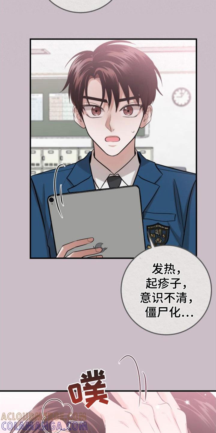 第3章：晕倒-绝命重逢-Uiaoenm（第15张）