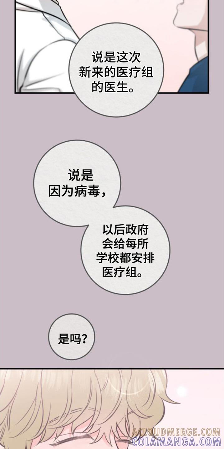 第3章：晕倒-绝命重逢-Uiaoenm（第11张）