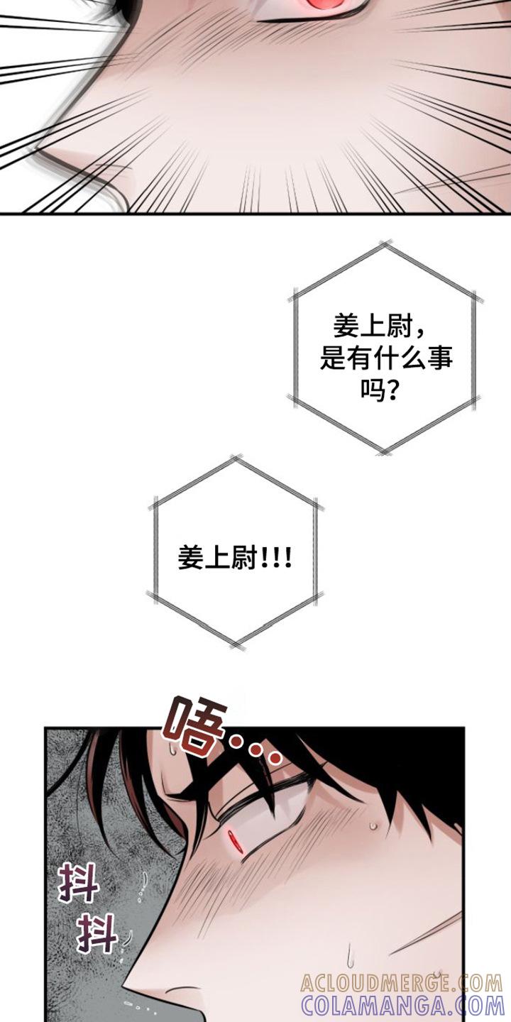 第3章：晕倒-绝命重逢-Uiaoenm（第3张）